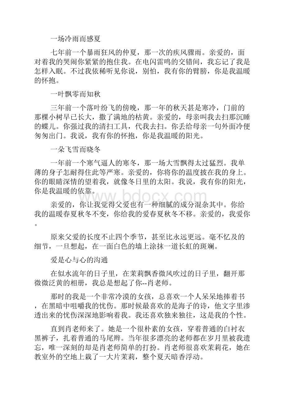 游戏作文之词语竞猜游戏的作文.docx_第2页