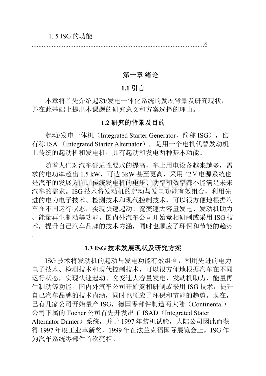 一体化起动机发电机毕业论文.docx_第2页