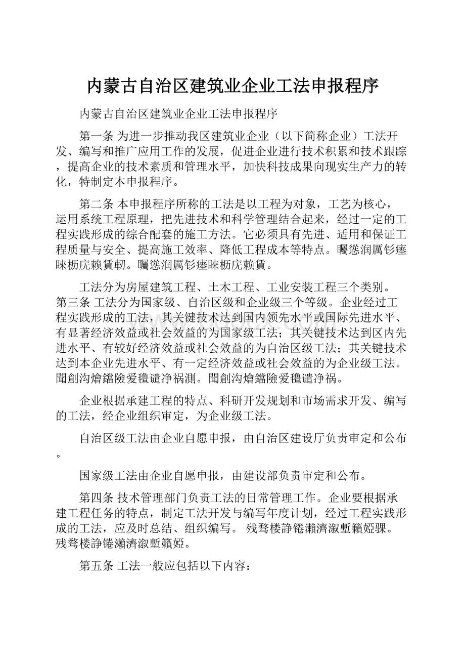 内蒙古自治区建筑业企业工法申报程序.docx_第1页