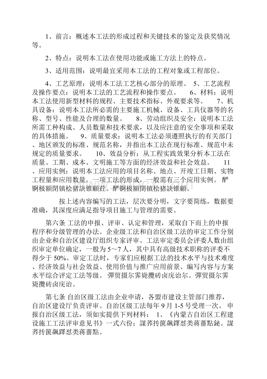 内蒙古自治区建筑业企业工法申报程序.docx_第2页