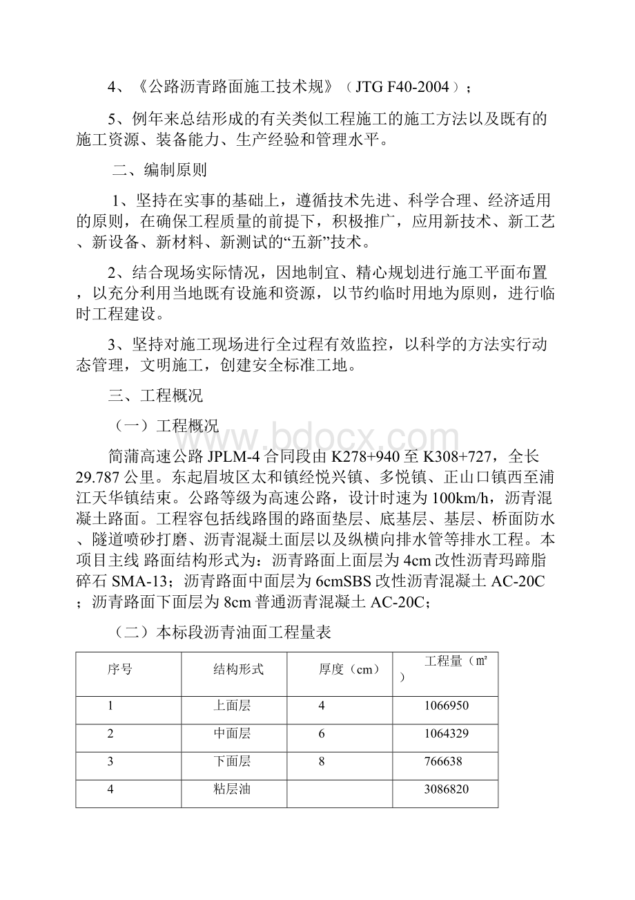 沥青拌合站建设方案设计.docx_第2页