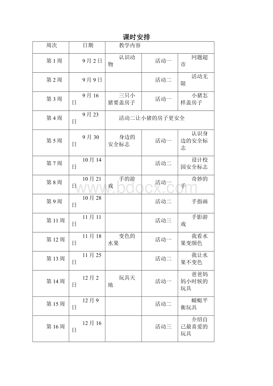 一年级探究课教案.docx_第2页