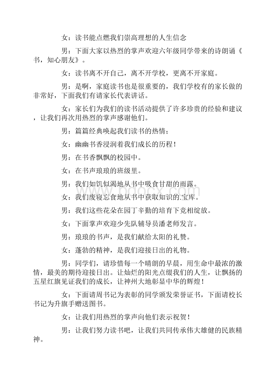 启动仪式主持词模板锦集8篇.docx_第2页