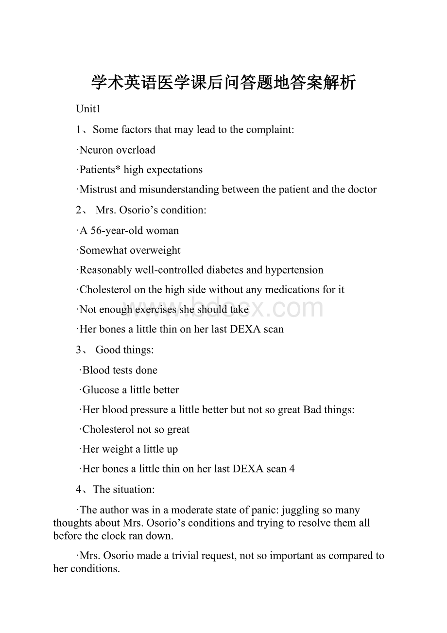 学术英语医学课后问答题地答案解析.docx_第1页