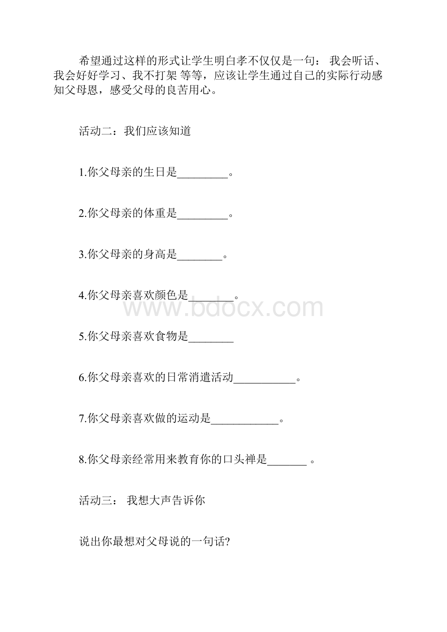 学校感恩节主题班会方案.docx_第2页