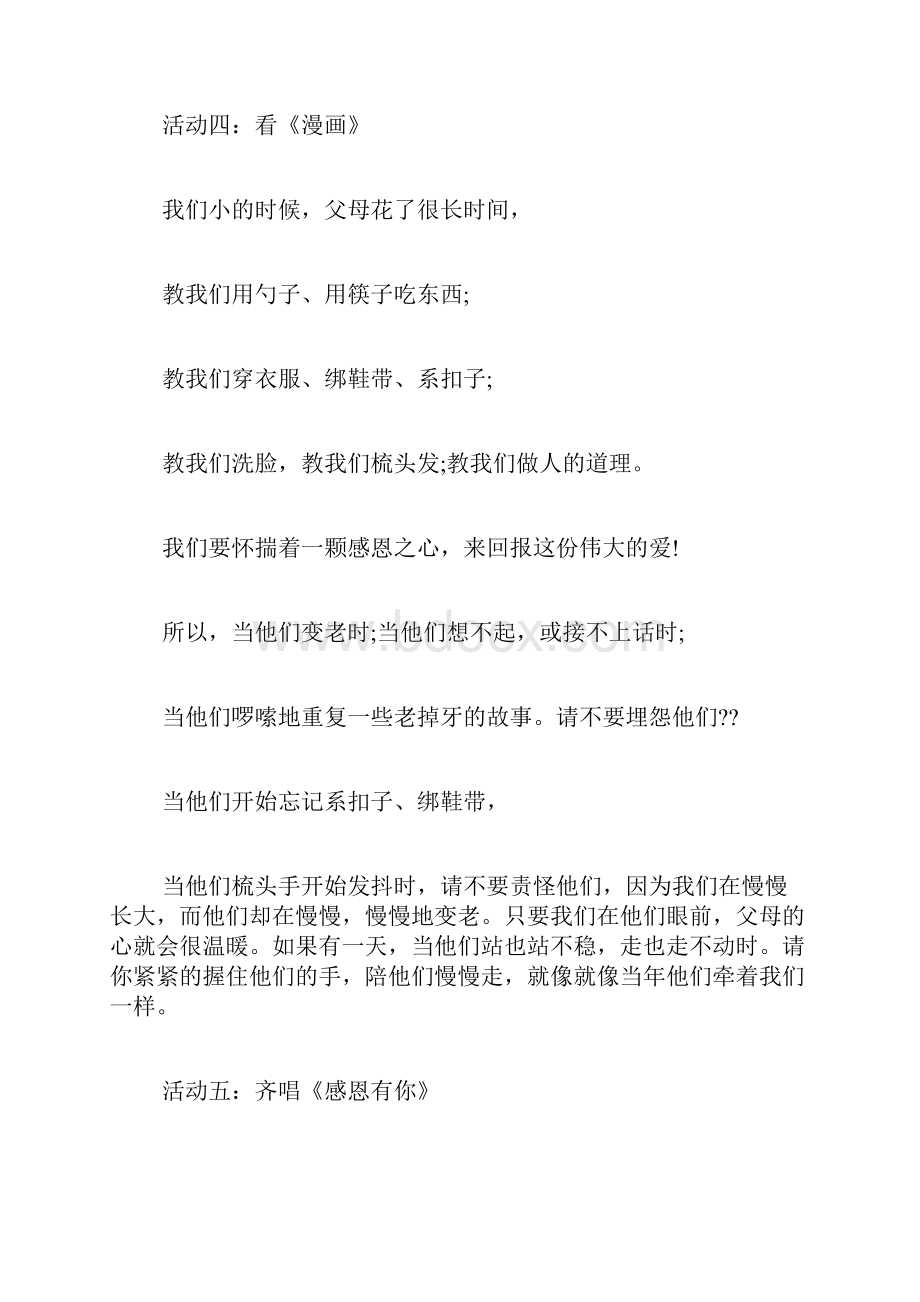 学校感恩节主题班会方案.docx_第3页