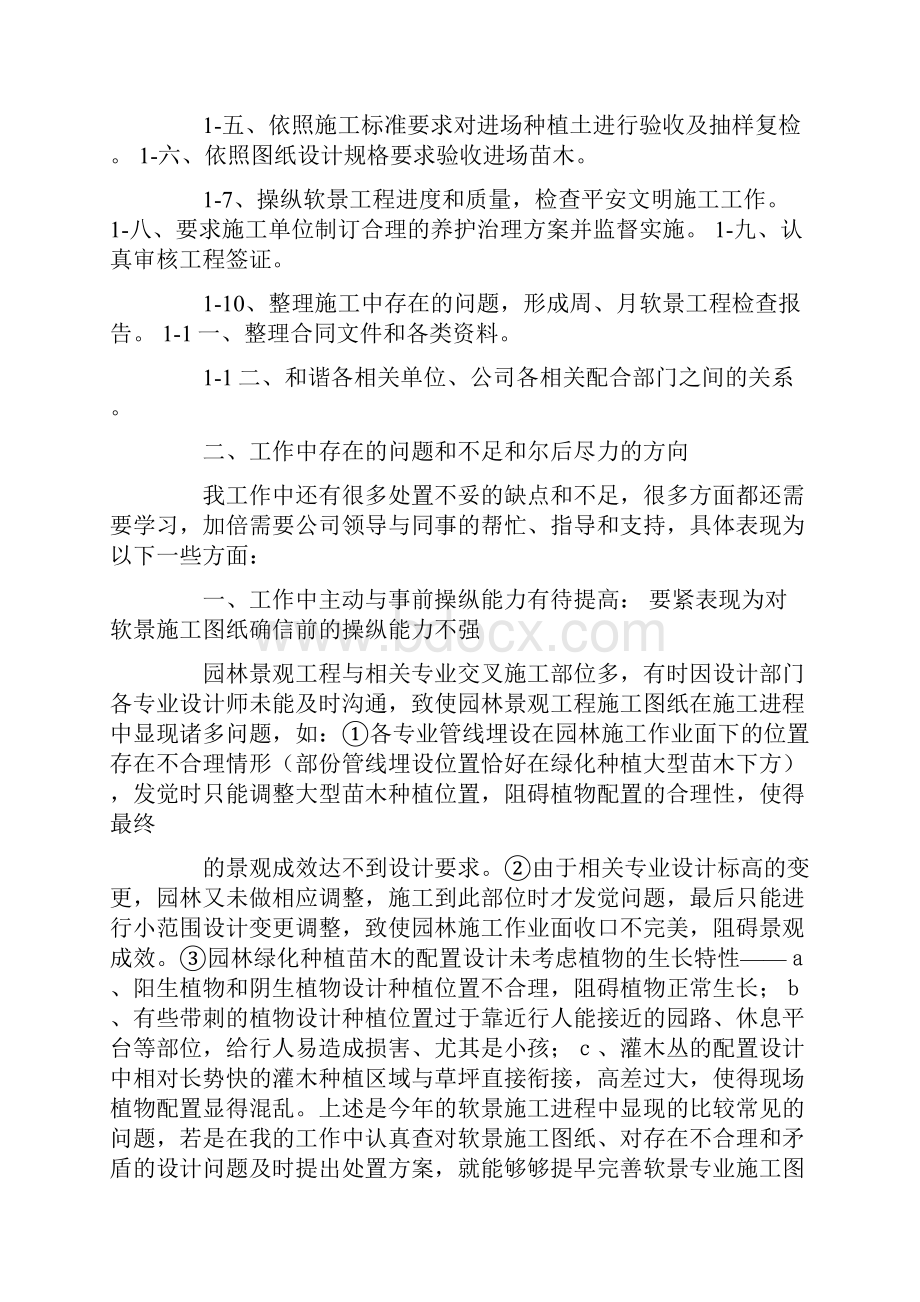 园林绿化工程师工作总结.docx_第2页