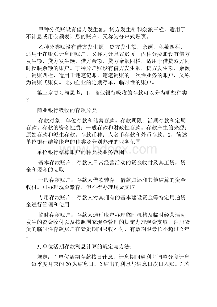 金融企业会计复习资料.docx_第2页