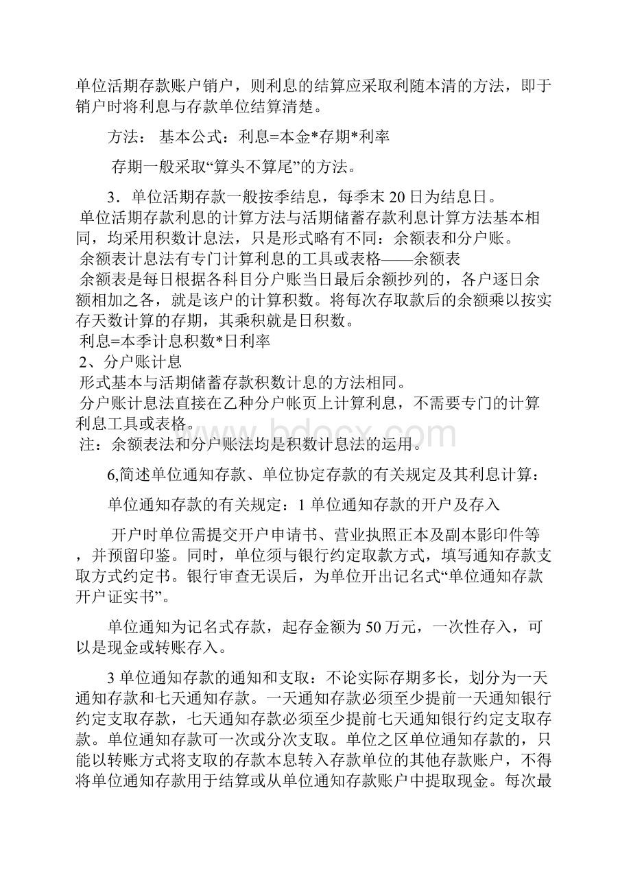 金融企业会计复习资料.docx_第3页