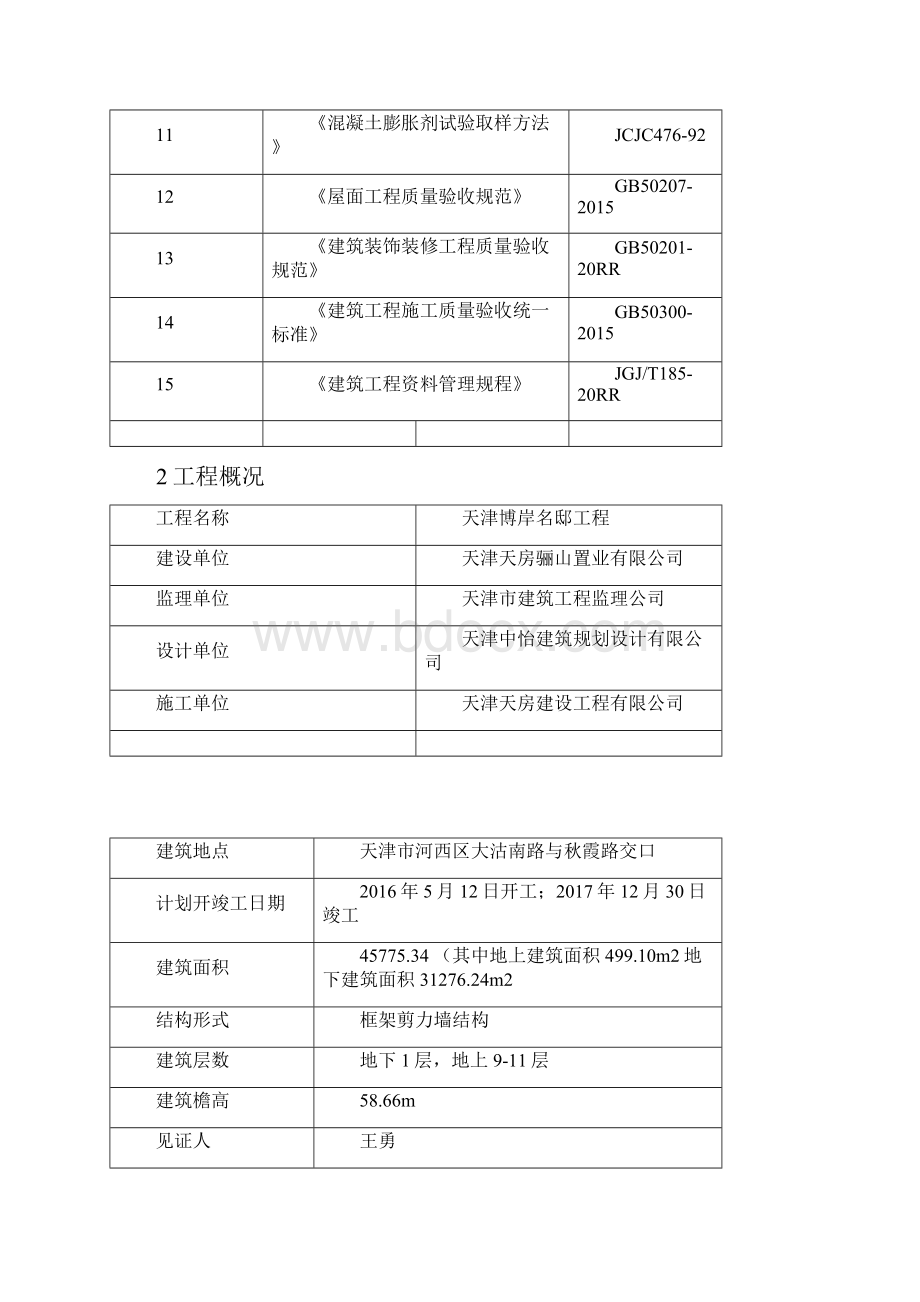 建筑工程试验计划方案.docx_第3页