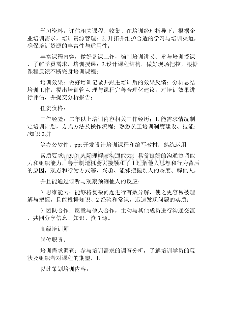 销售培训师岗位职责和任职要求多篇.docx_第2页