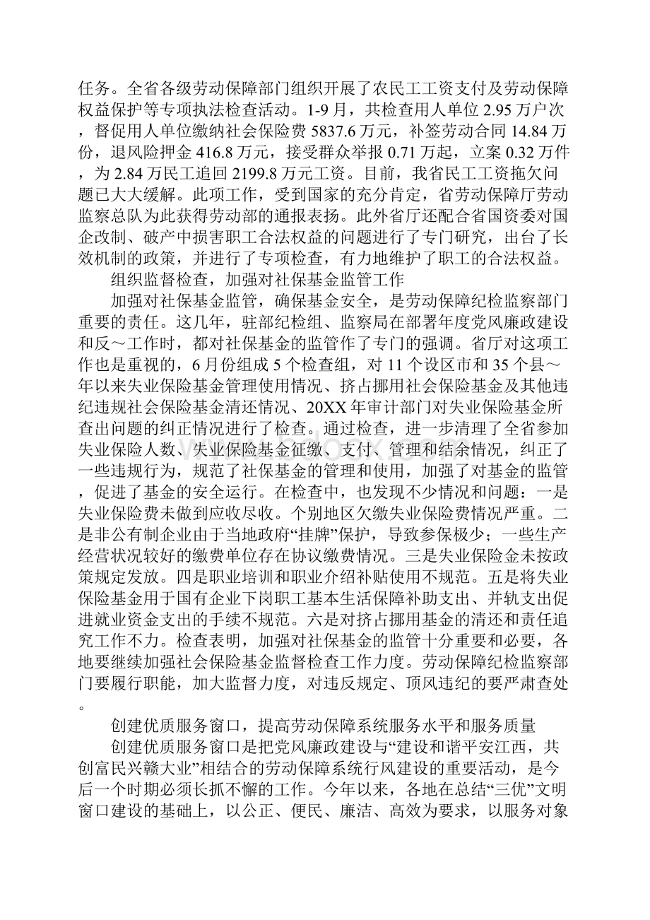 在全省劳动纪检监察工作座谈会上的讲话工作范文.docx_第2页