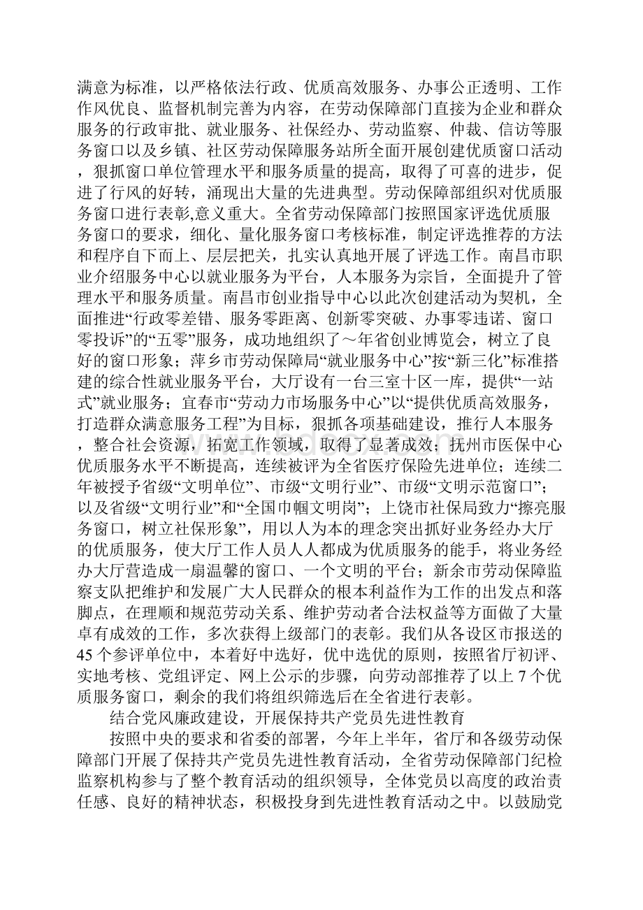 在全省劳动纪检监察工作座谈会上的讲话工作范文.docx_第3页