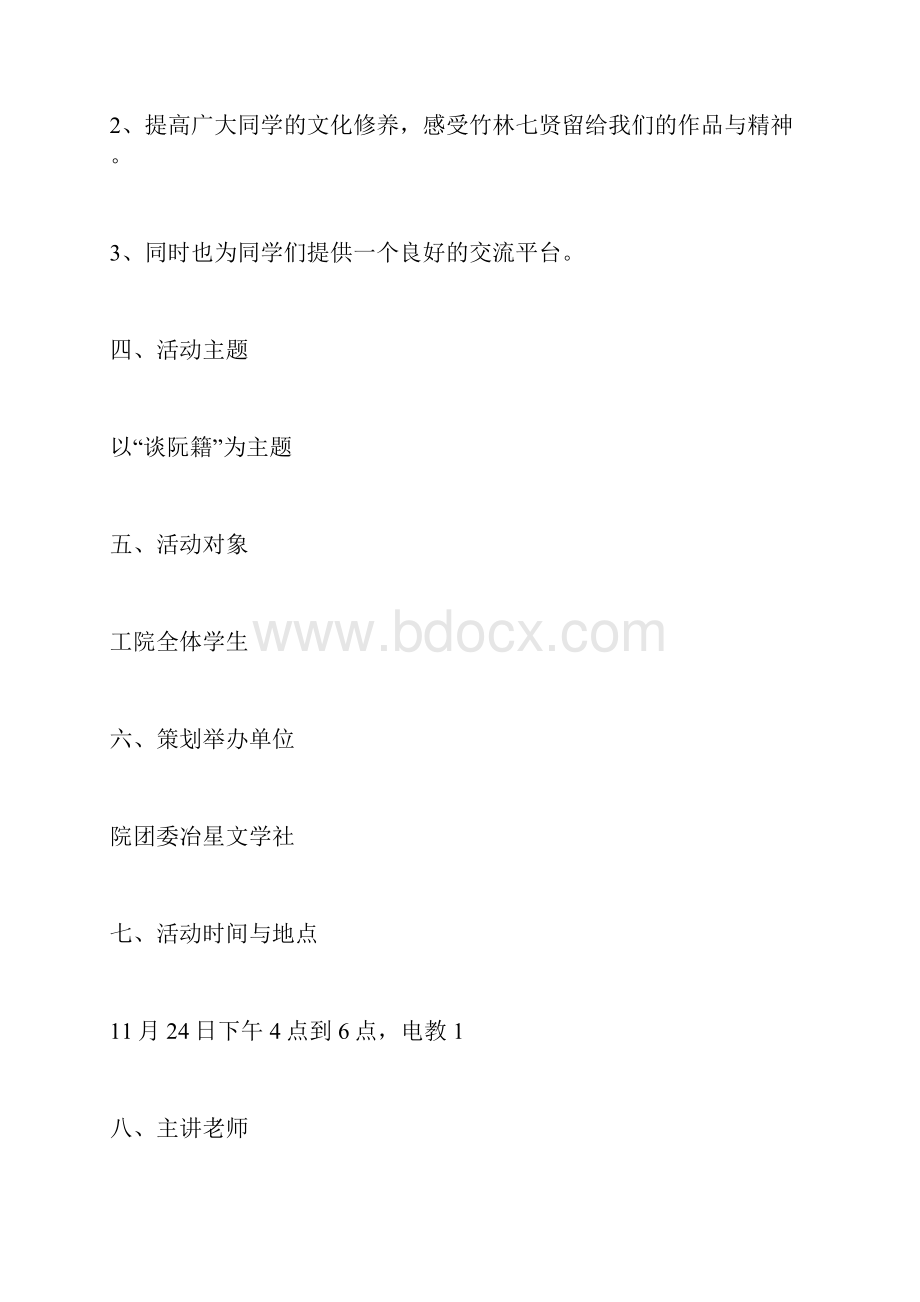 主题沙龙活动策划方案.docx_第2页