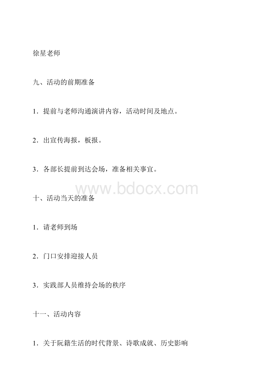 主题沙龙活动策划方案.docx_第3页