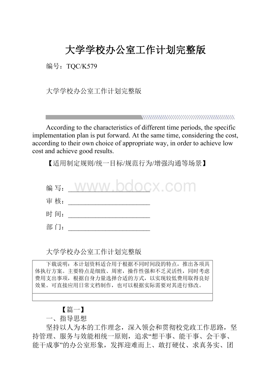 大学学校办公室工作计划完整版.docx_第1页