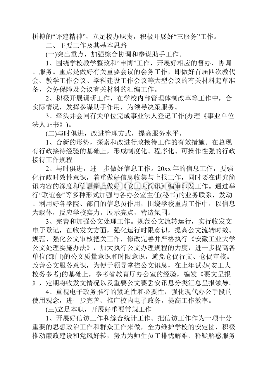 大学学校办公室工作计划完整版.docx_第2页