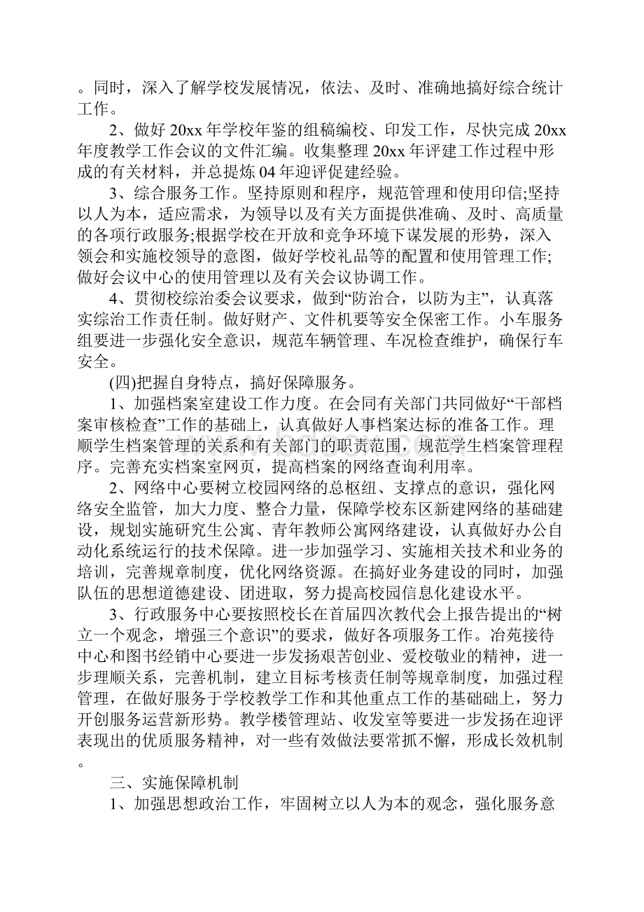 大学学校办公室工作计划完整版.docx_第3页