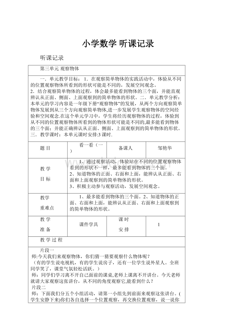 小学数学 听课记录.docx_第1页