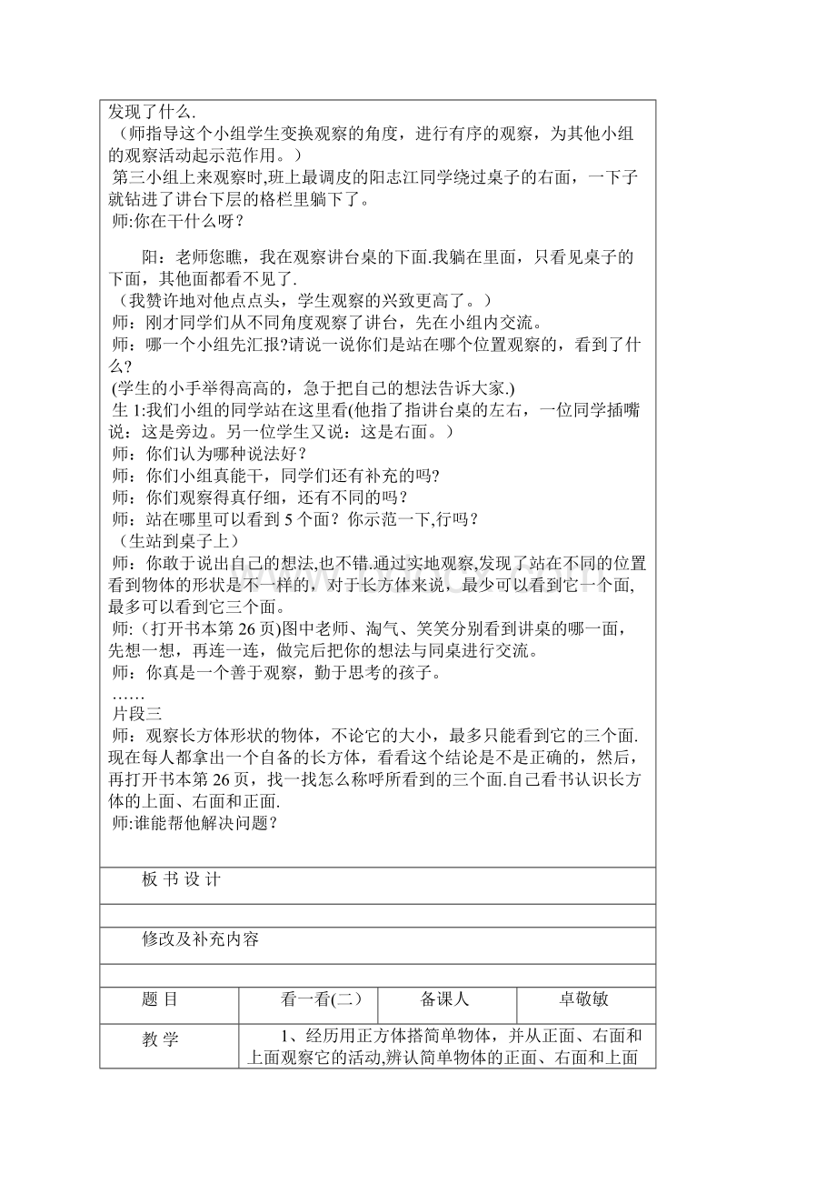 小学数学 听课记录.docx_第2页