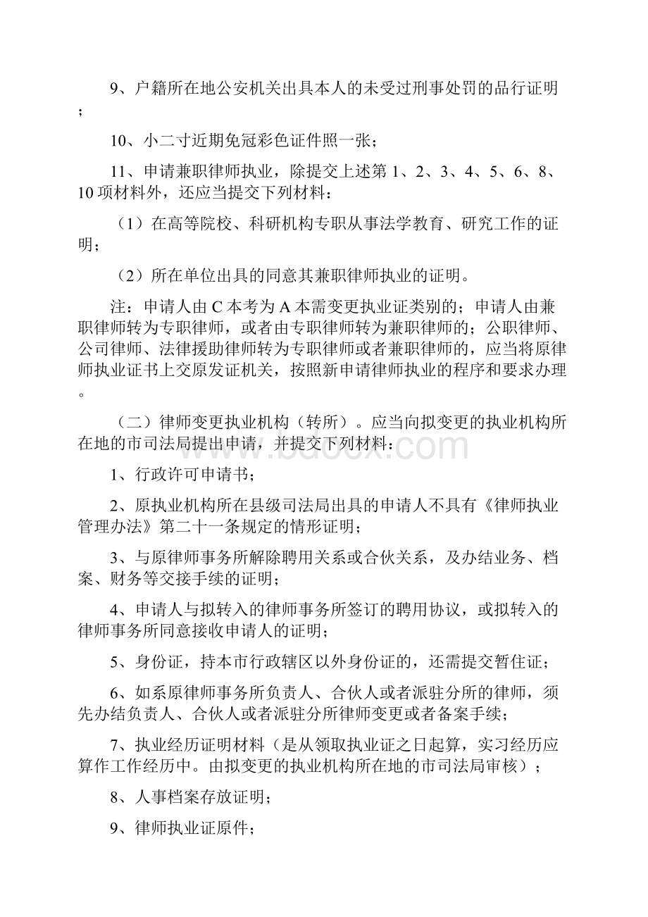 律师工作指导处关于律师律师事务所行政许可办事事项须提供的材料及说明.docx_第2页