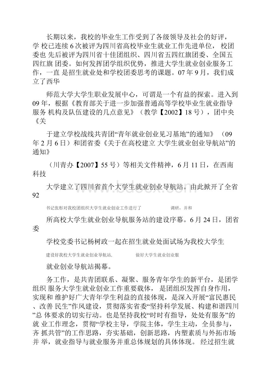 西华师范大学就业创业导航站建设方案doc.docx_第2页