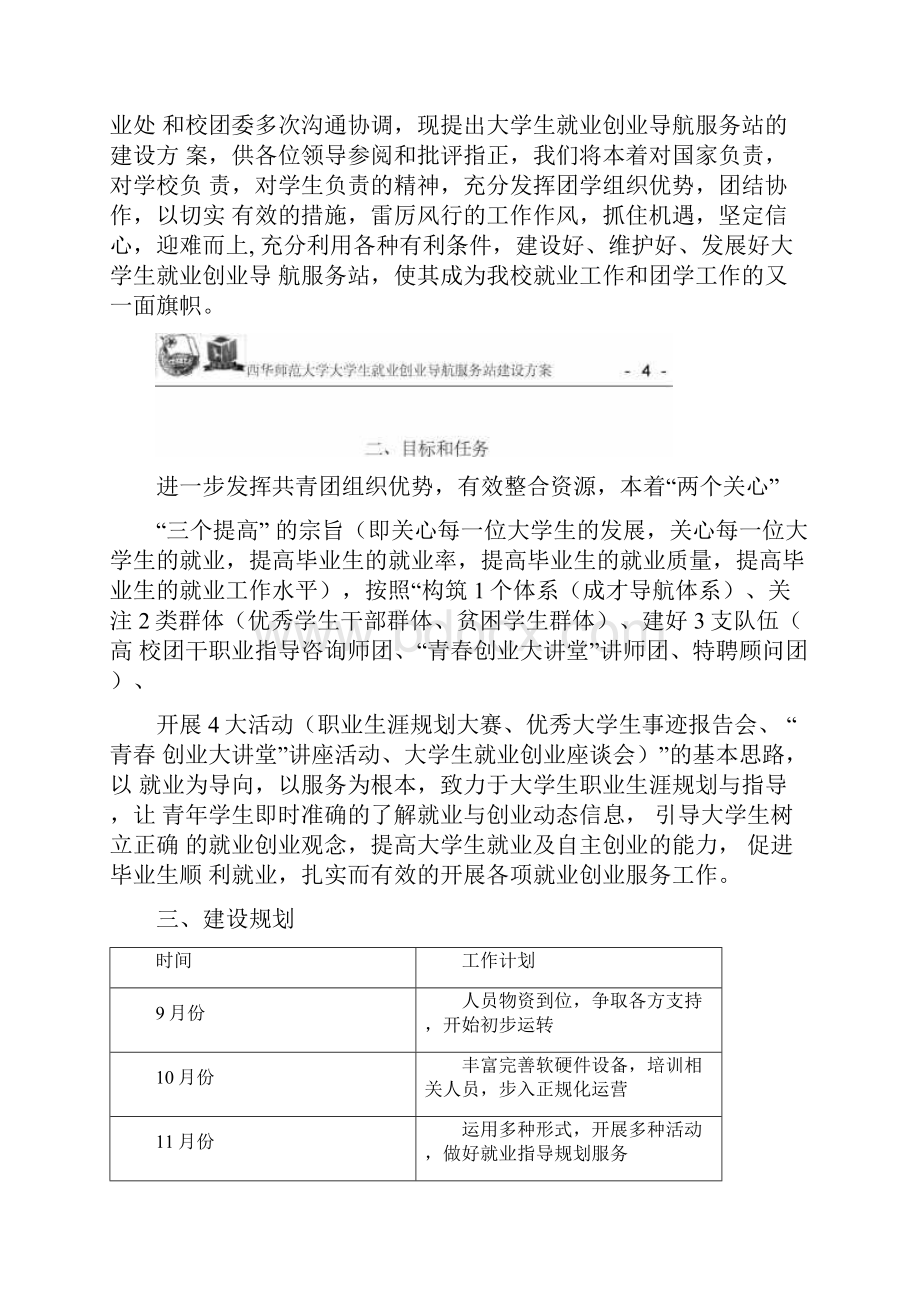 西华师范大学就业创业导航站建设方案doc.docx_第3页