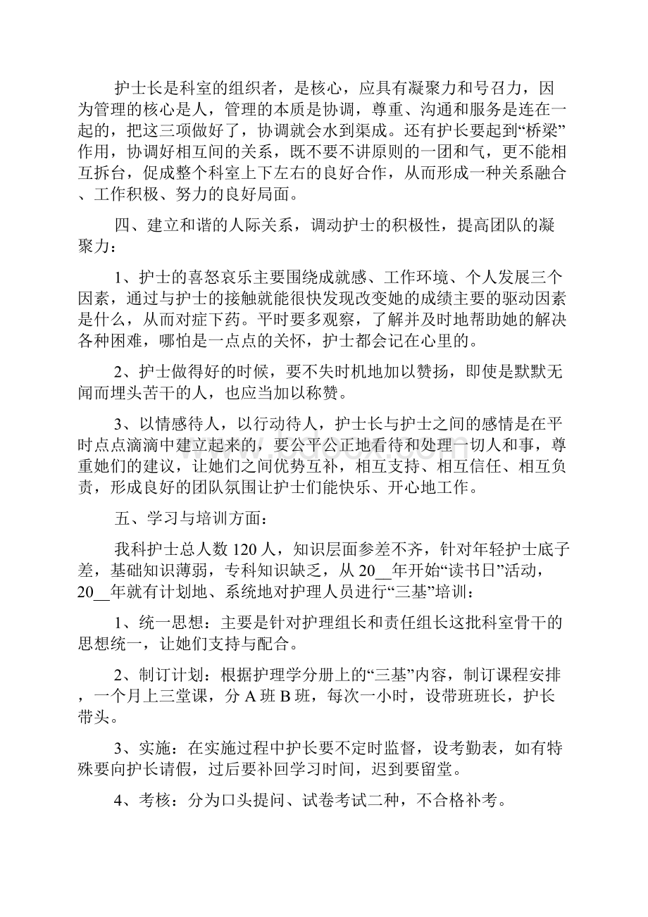 护士长工作的个人心得体会五篇.docx_第3页