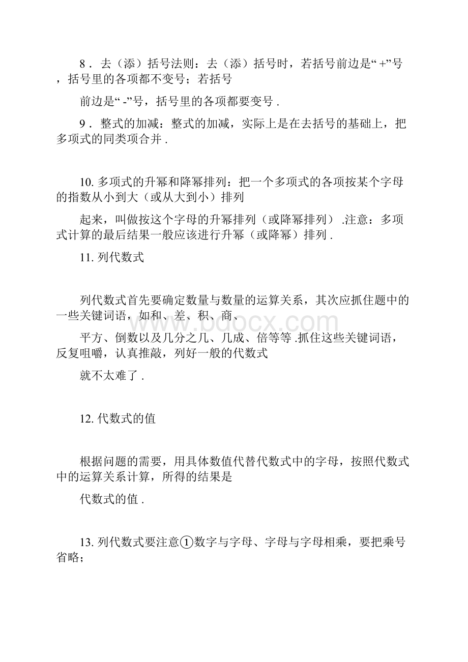 整式的加减知识点总结和题型汇总.docx_第2页