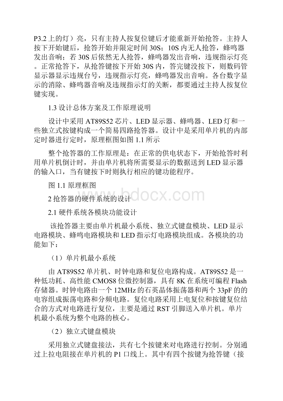 单片机简易四路抢答器.docx_第3页