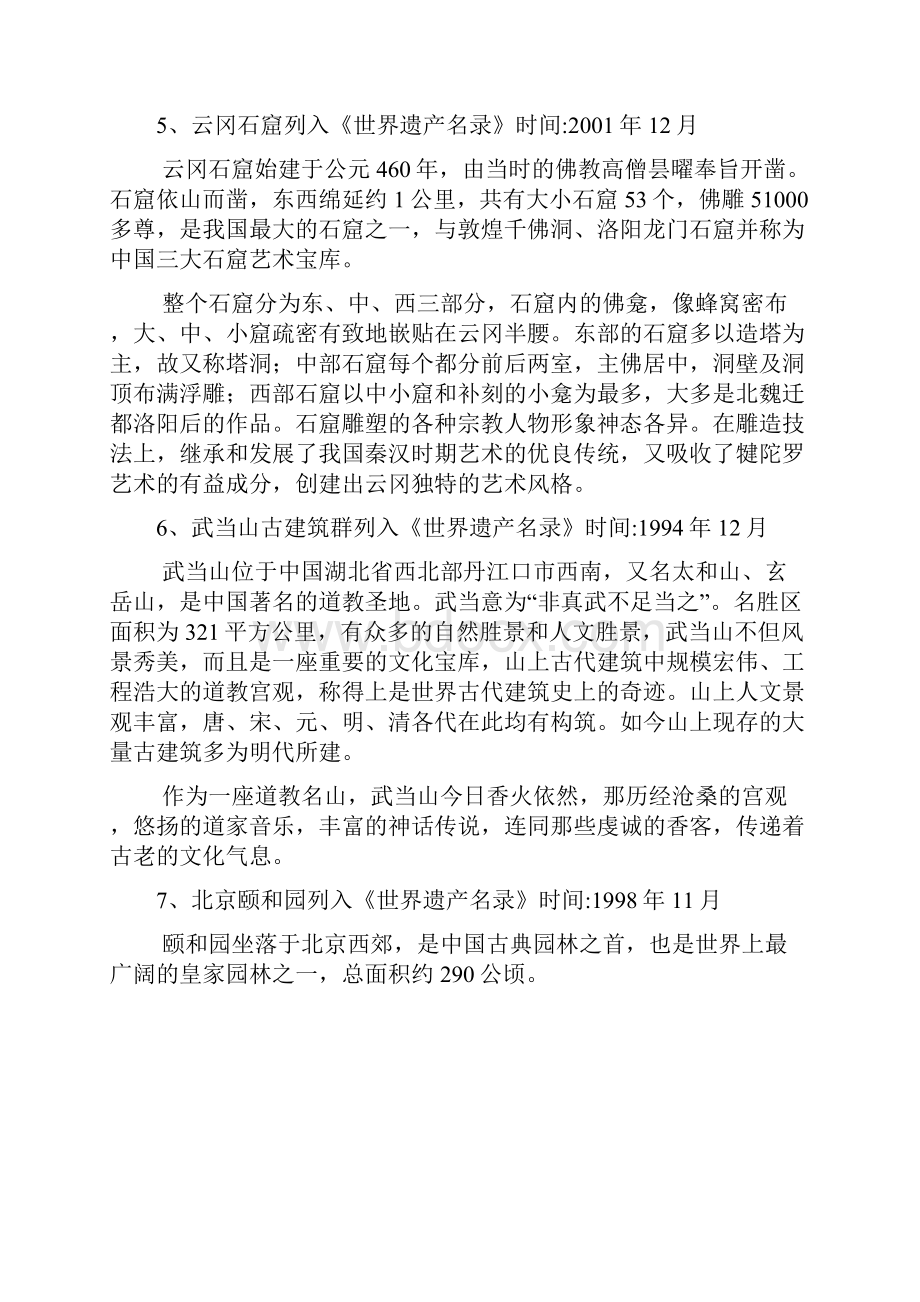 我国世界文化遗产的资料.docx_第3页