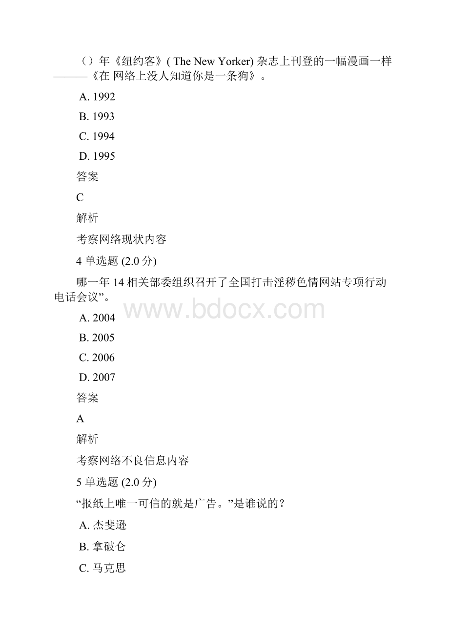 安徽专技在线公需科目 《网络效应》题目及答案.docx_第2页