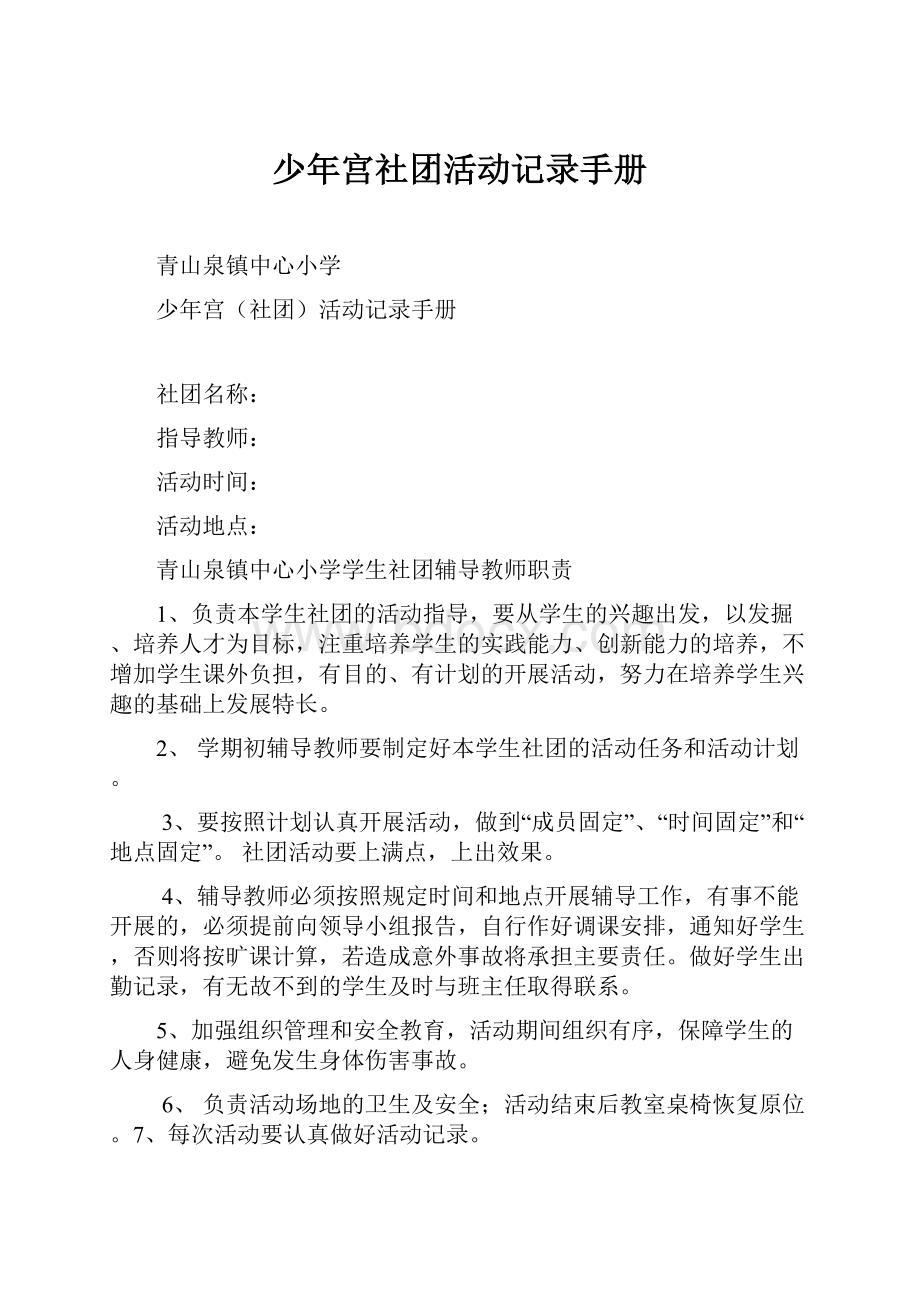 少年宫社团活动记录手册.docx_第1页