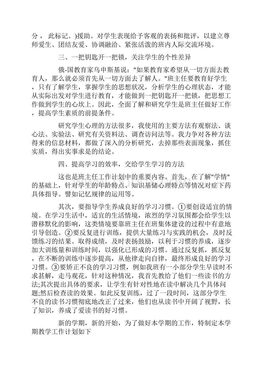 关于班主任的工作计划.docx_第2页