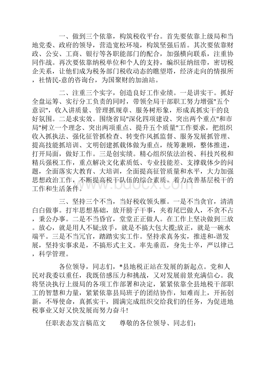 任职表态发言稿精选5篇.docx_第3页