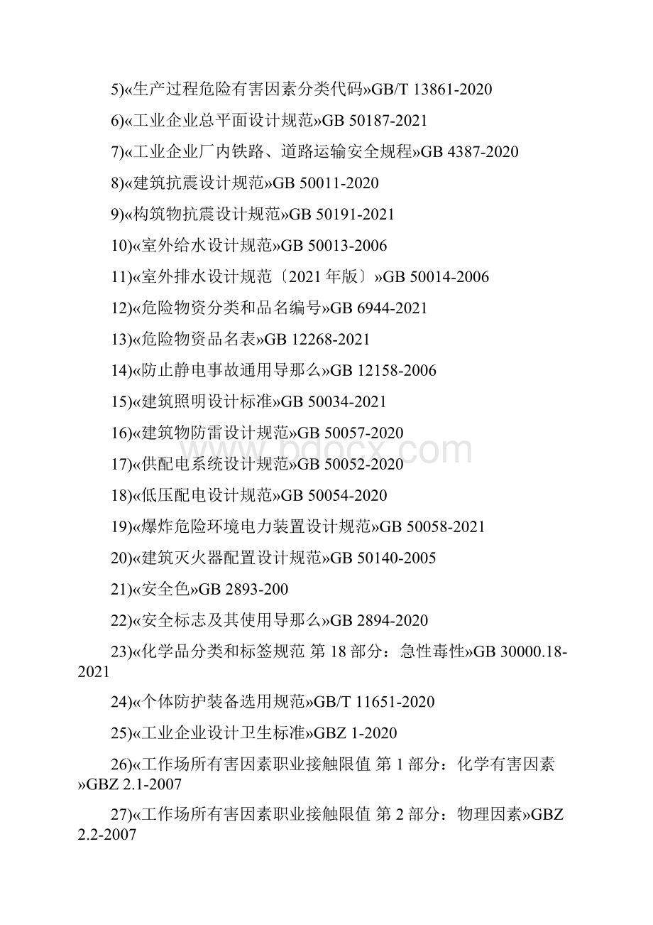 加油站安全评价报告XXX年最新版.docx_第3页