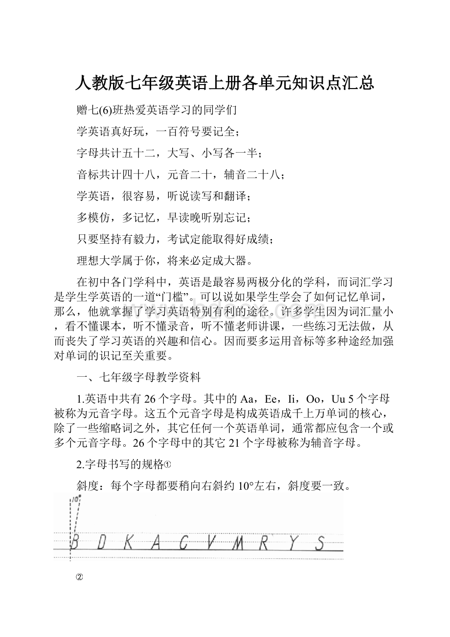 人教版七年级英语上册各单元知识点汇总.docx_第1页