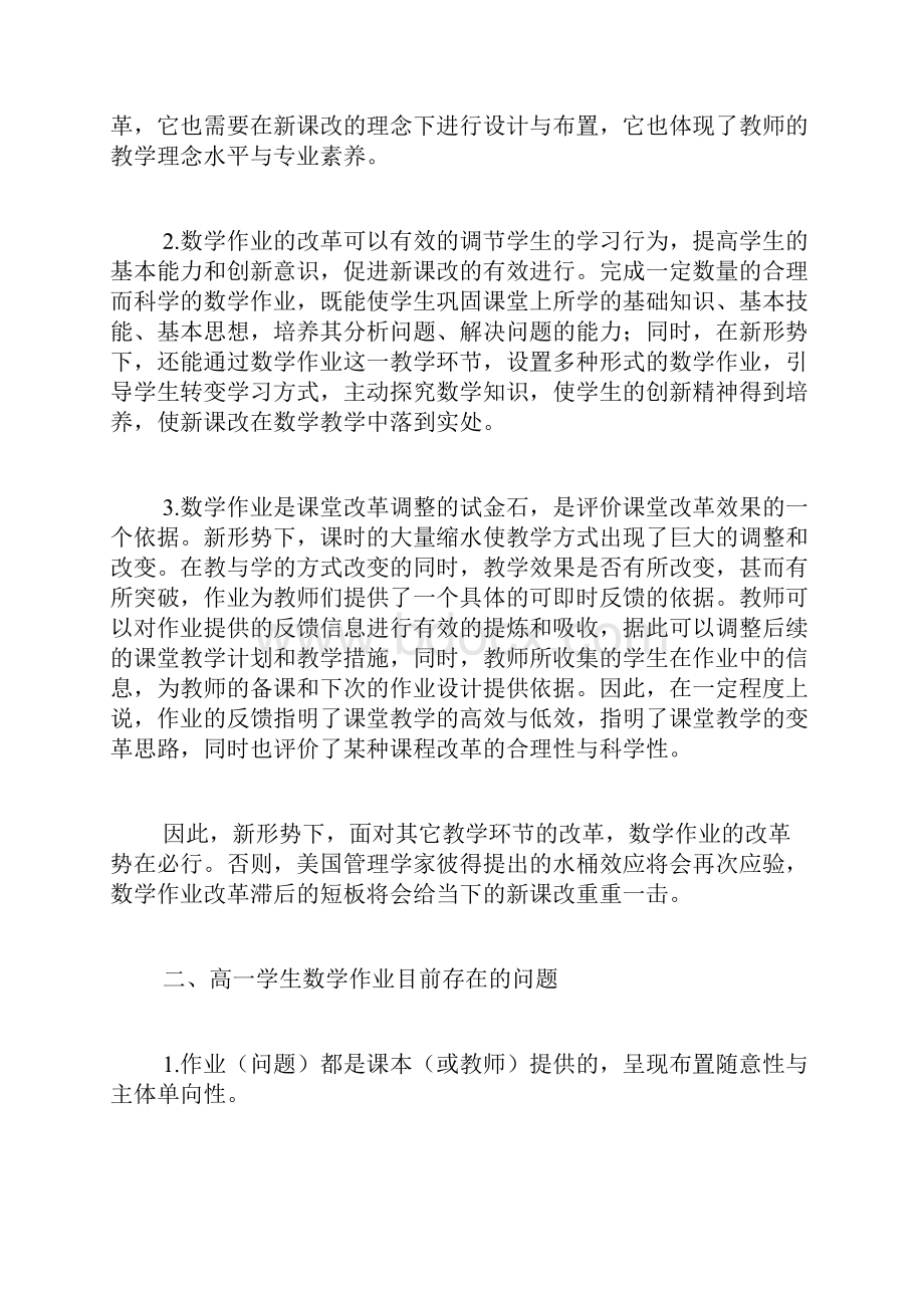 高一学生数学作业调研报告.docx_第2页