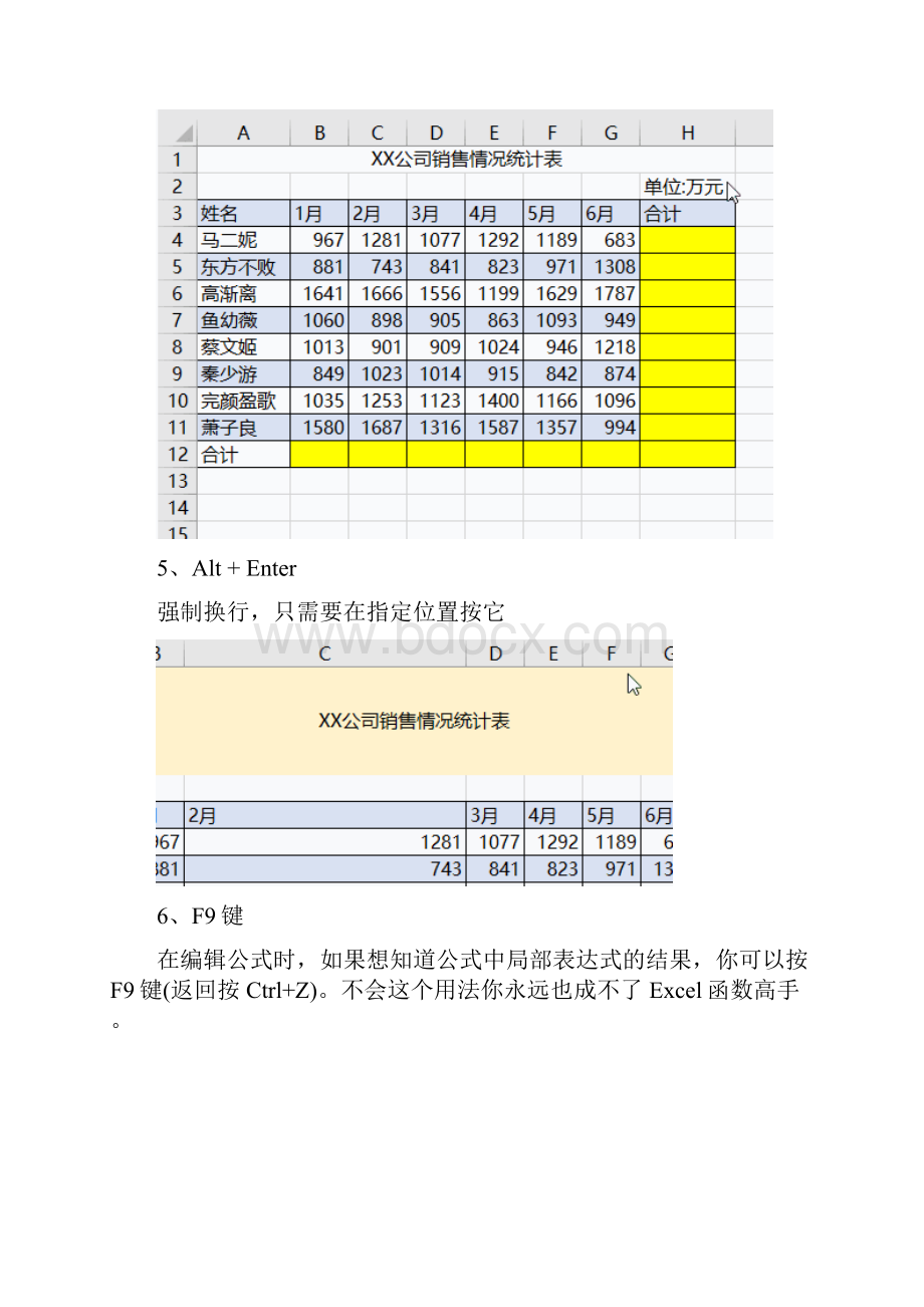 excel高手常用快捷键大全.docx_第3页