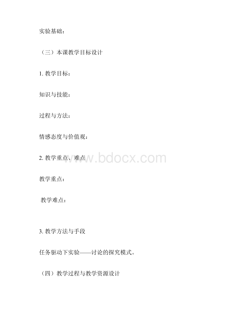 离子反应第二课时教学设计.docx_第2页