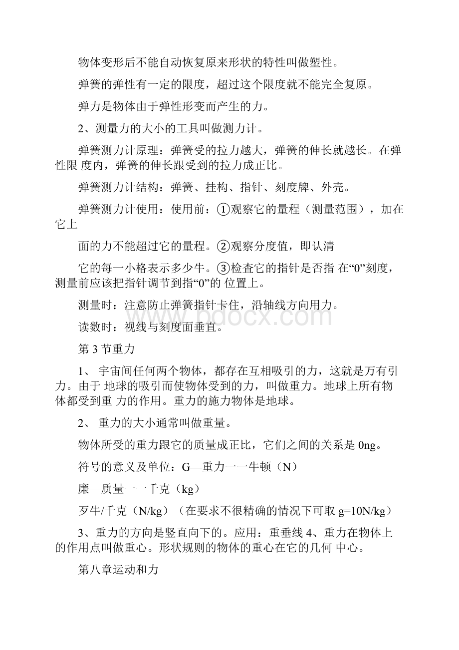 新人教版八年级下册物理复习.docx_第2页