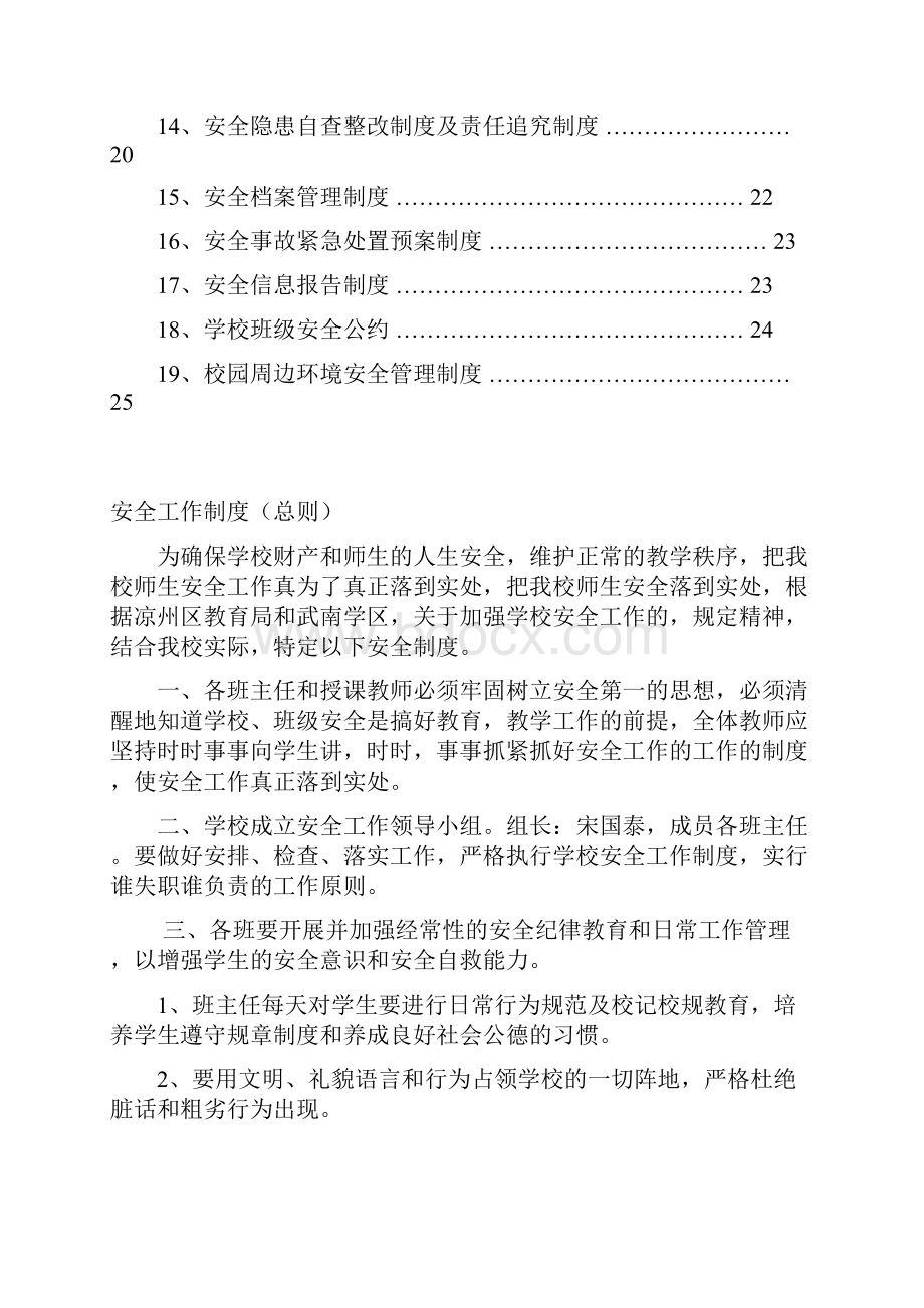 学校安全管理制度20种.docx_第2页