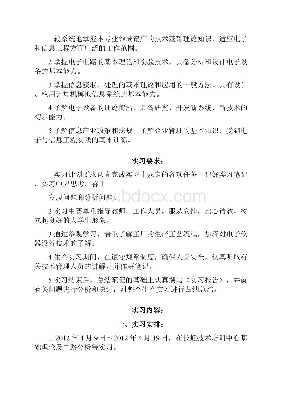 成都理工绵阳长虹实习报告.docx_第2页