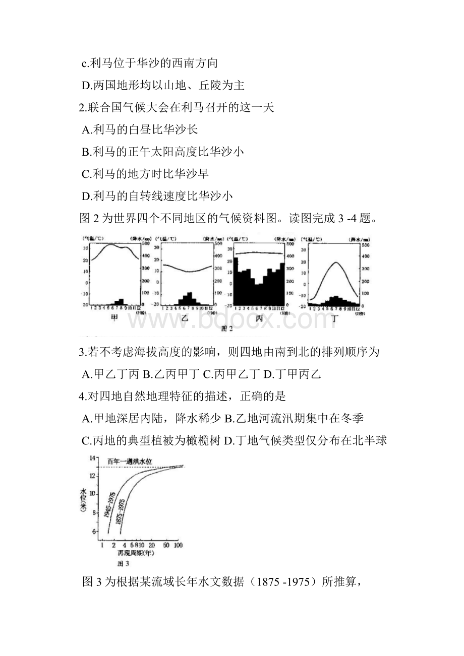 新疆乌鲁木齐地区高三年级第一次诊断性测验地理.docx_第2页