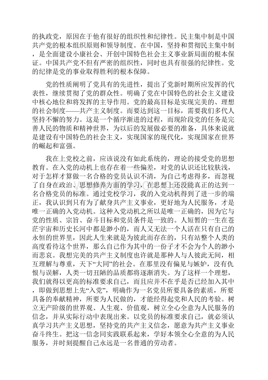 浅谈个人党校学习的心得体会范本与浅谈农村党支部书记自身素质的提高汇编doc.docx_第2页