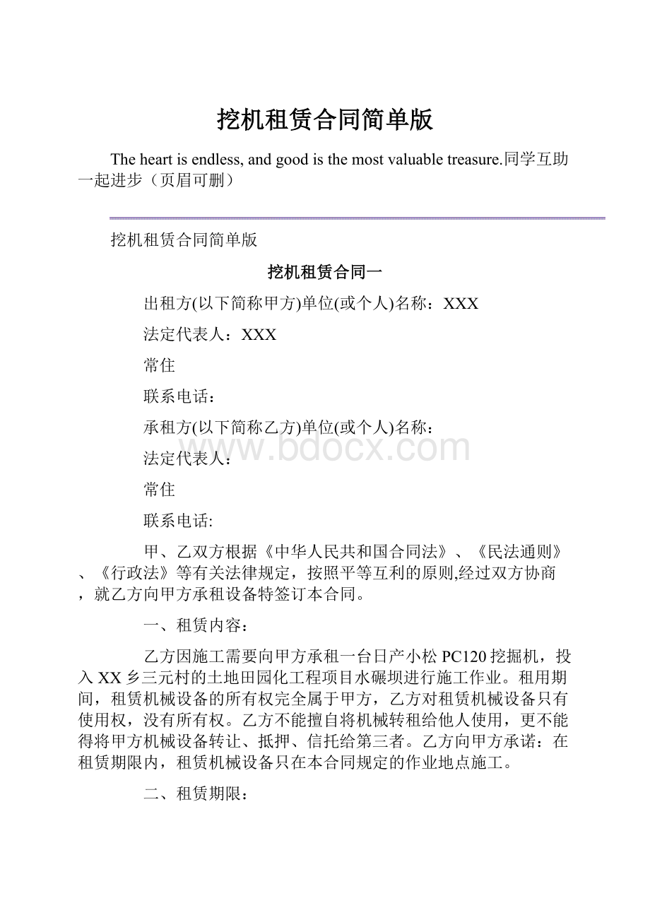 挖机租赁合同简单版.docx_第1页