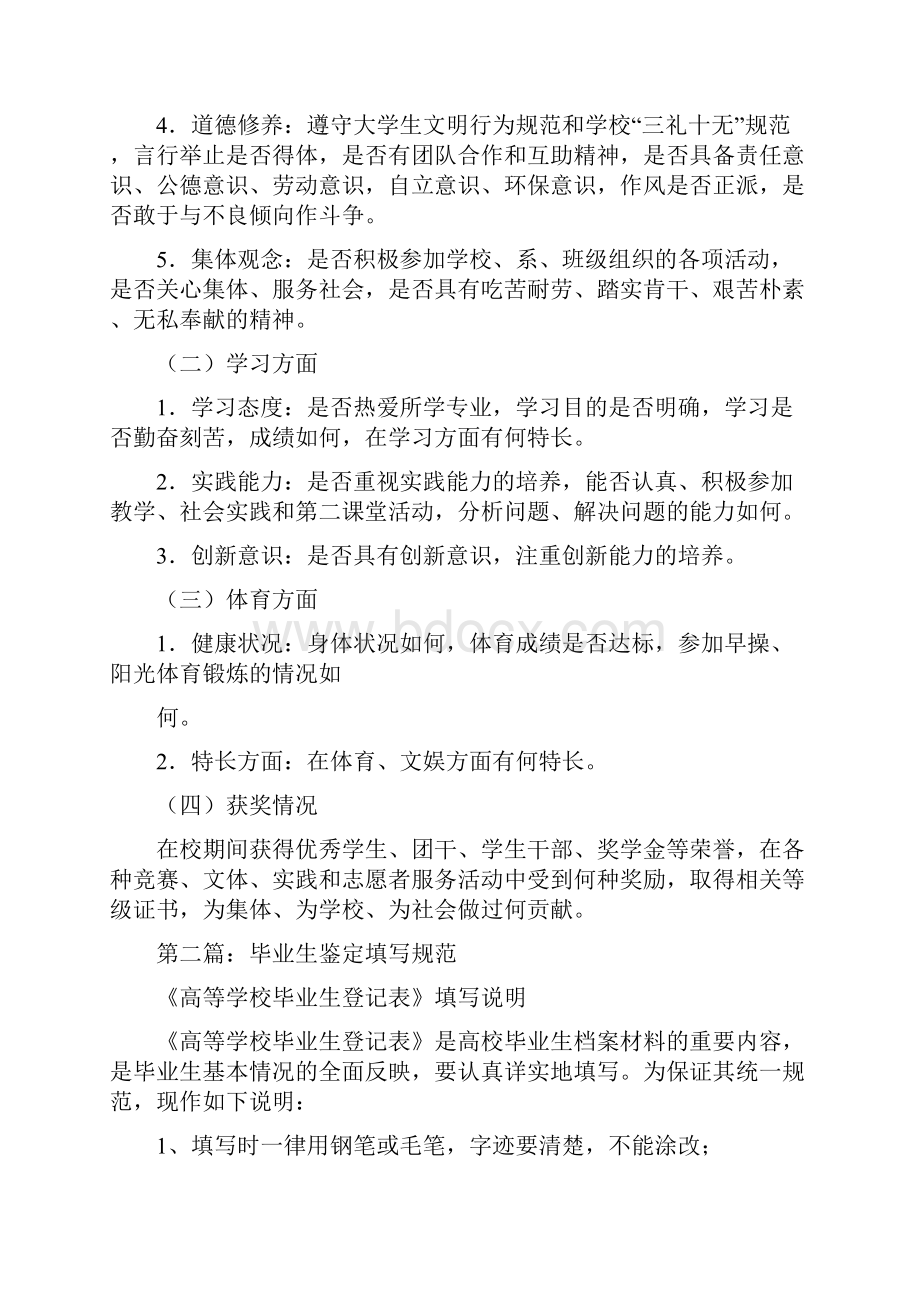 毕业生自我鉴定填写要求精选多篇.docx_第2页