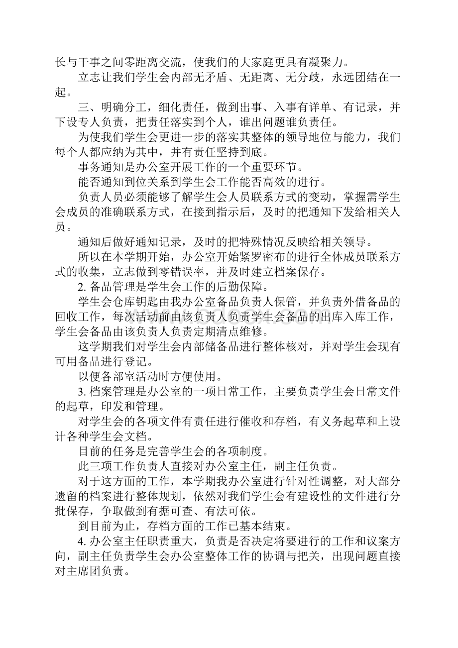 上半年校学生会办公室工作总结.docx_第2页