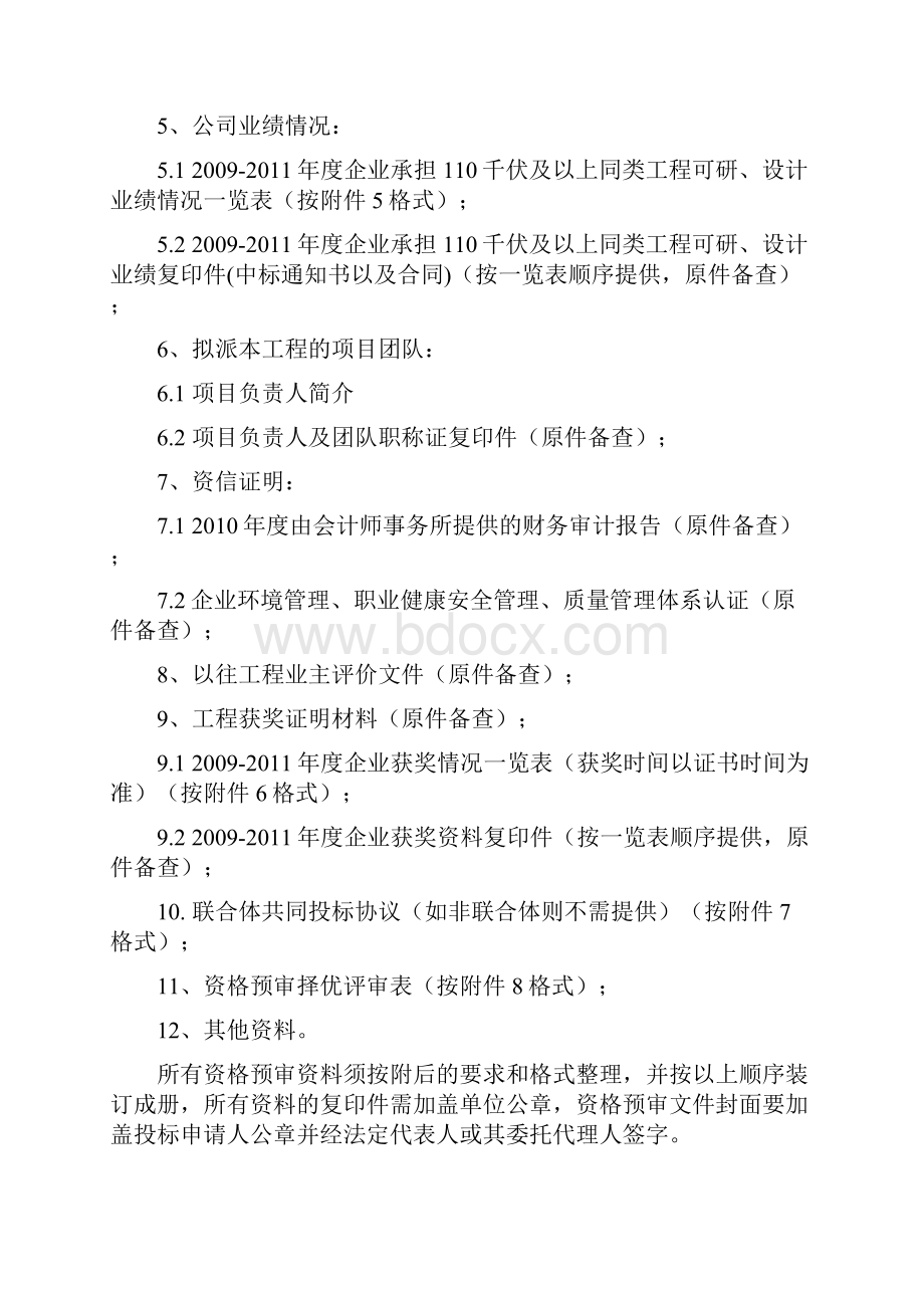 阳春凌霄站扩建110千伏海螺出线间隔工程可研勘察设计.docx_第2页