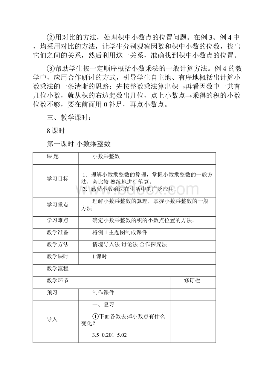 新人教五年级数学上册第一单元教学设计.docx_第2页